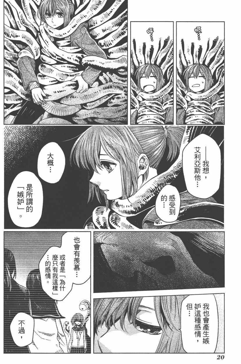 《魔法使之嫁》漫画最新章节第7卷免费下拉式在线观看章节第【23】张图片