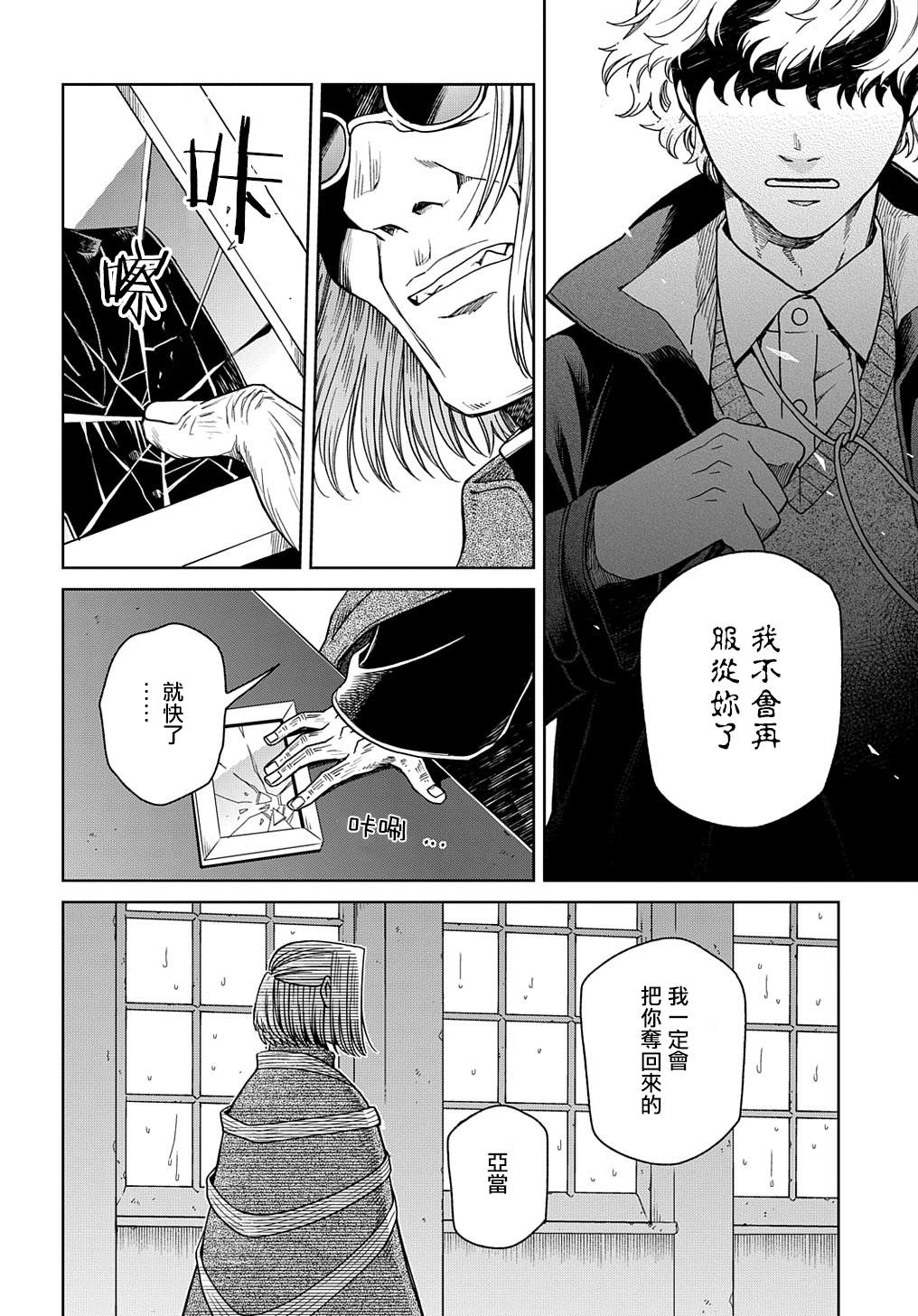 《魔法使之嫁》漫画最新章节第79话免费下拉式在线观看章节第【2】张图片
