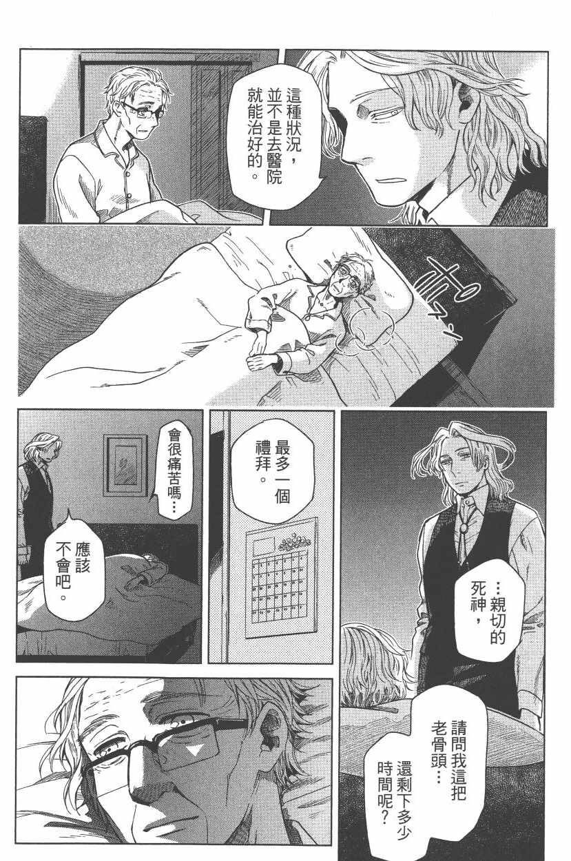 《魔法使之嫁》漫画最新章节第5卷免费下拉式在线观看章节第【21】张图片