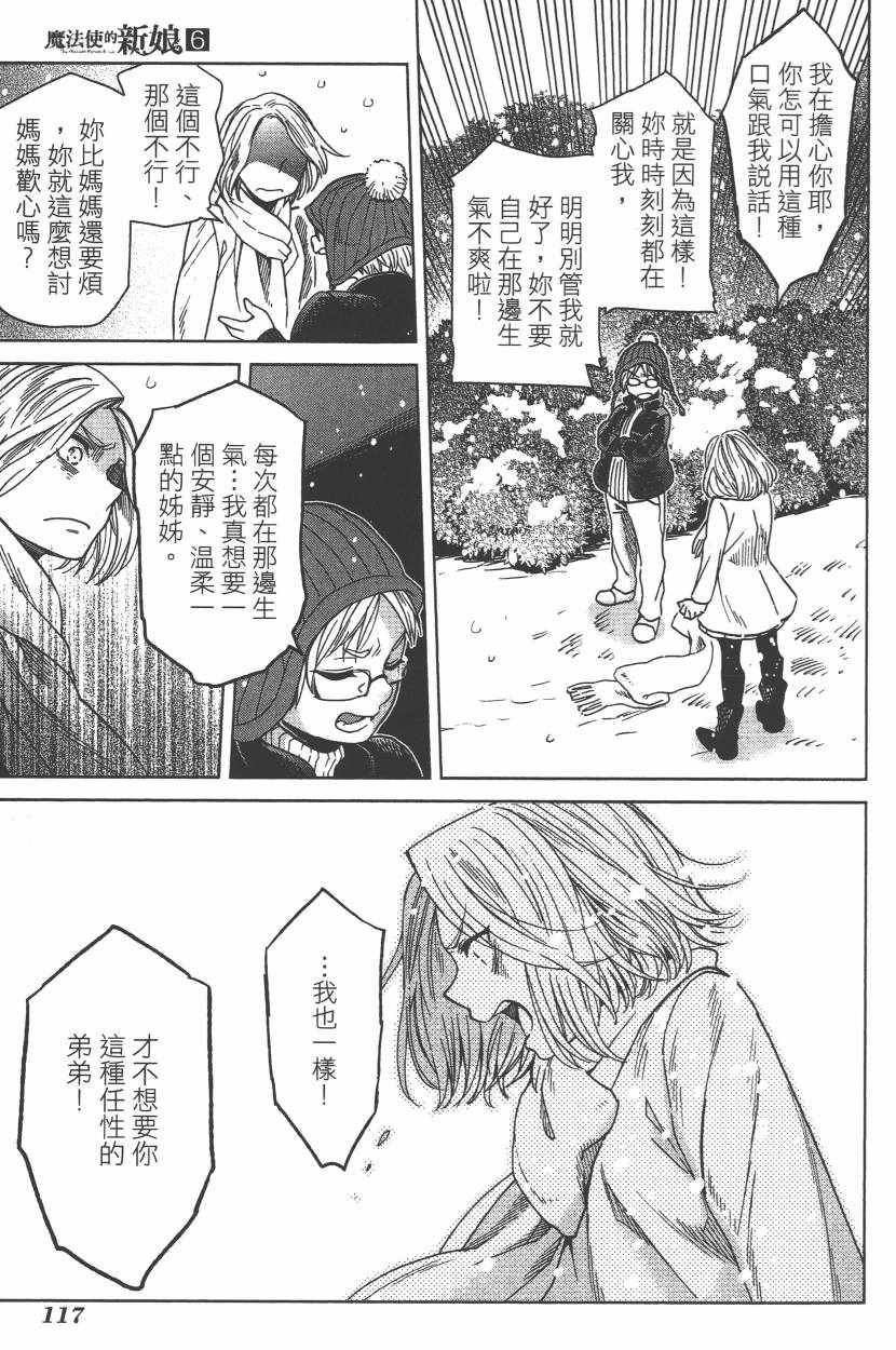 《魔法使之嫁》漫画最新章节第6卷免费下拉式在线观看章节第【120】张图片