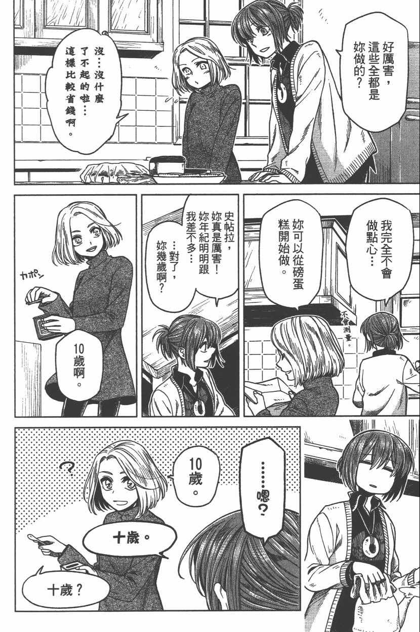 《魔法使之嫁》漫画最新章节第6卷免费下拉式在线观看章节第【161】张图片