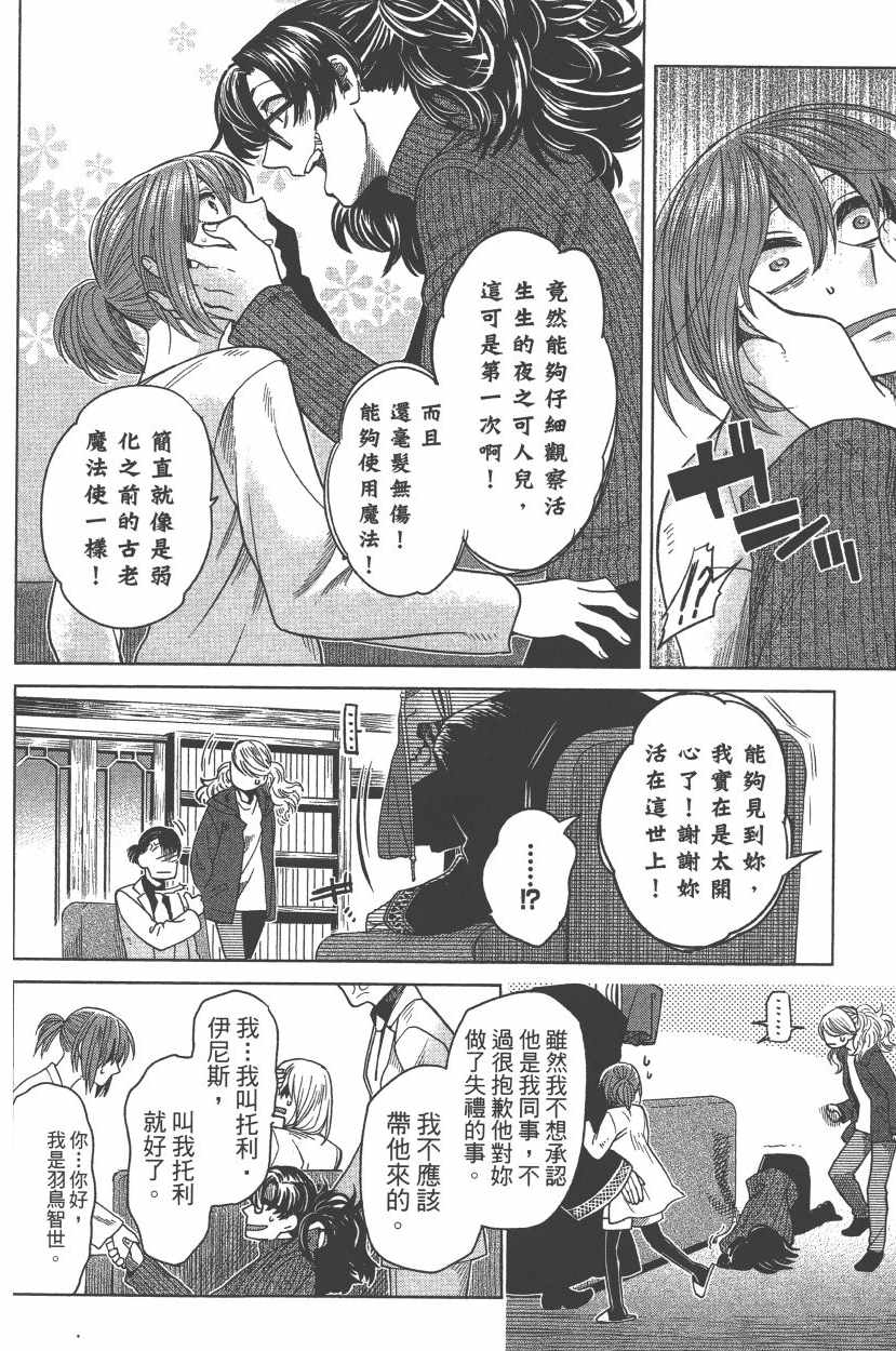 《魔法使之嫁》漫画最新章节第7卷免费下拉式在线观看章节第【101】张图片