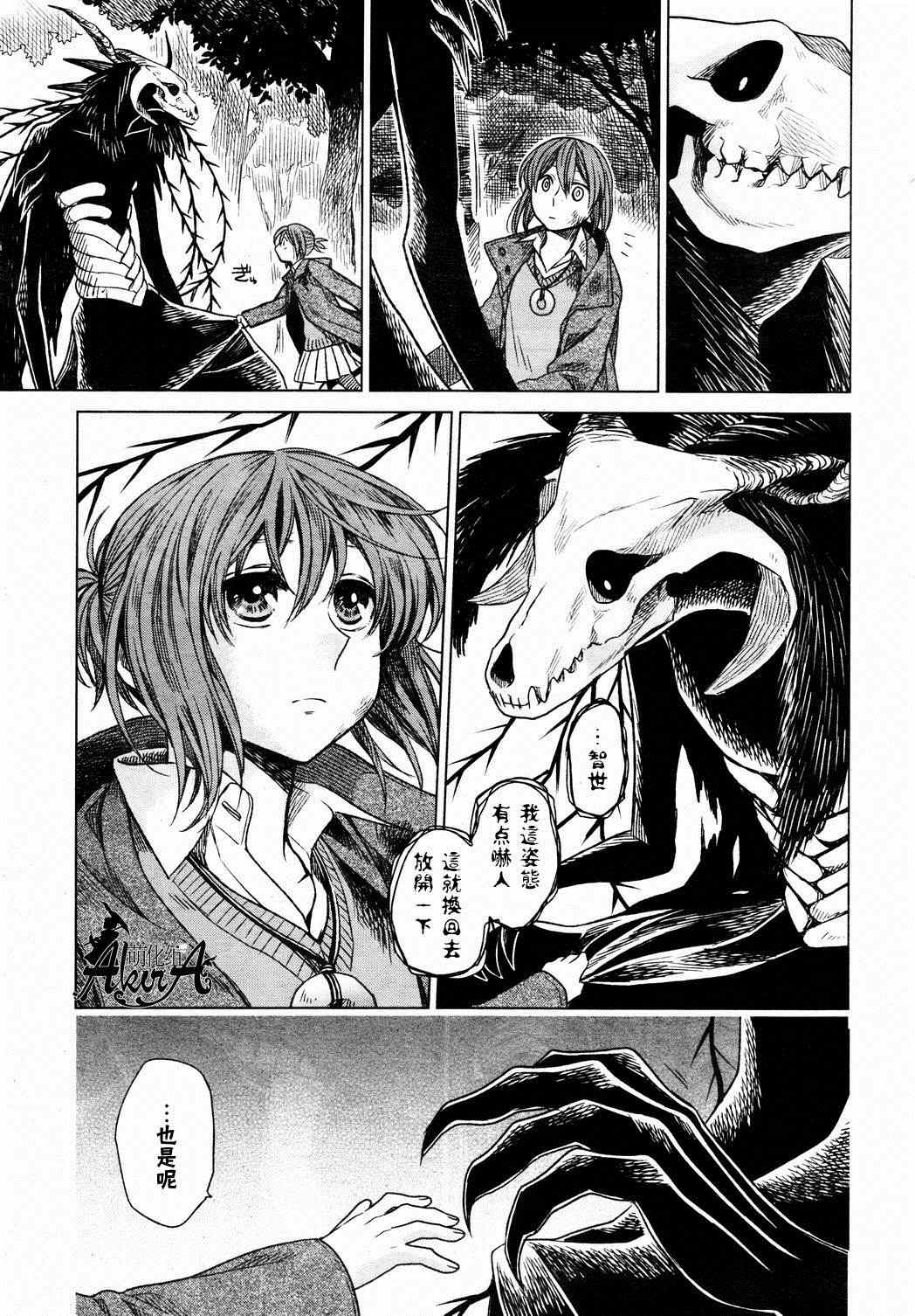 《魔法使之嫁》漫画最新章节第11话免费下拉式在线观看章节第【20】张图片