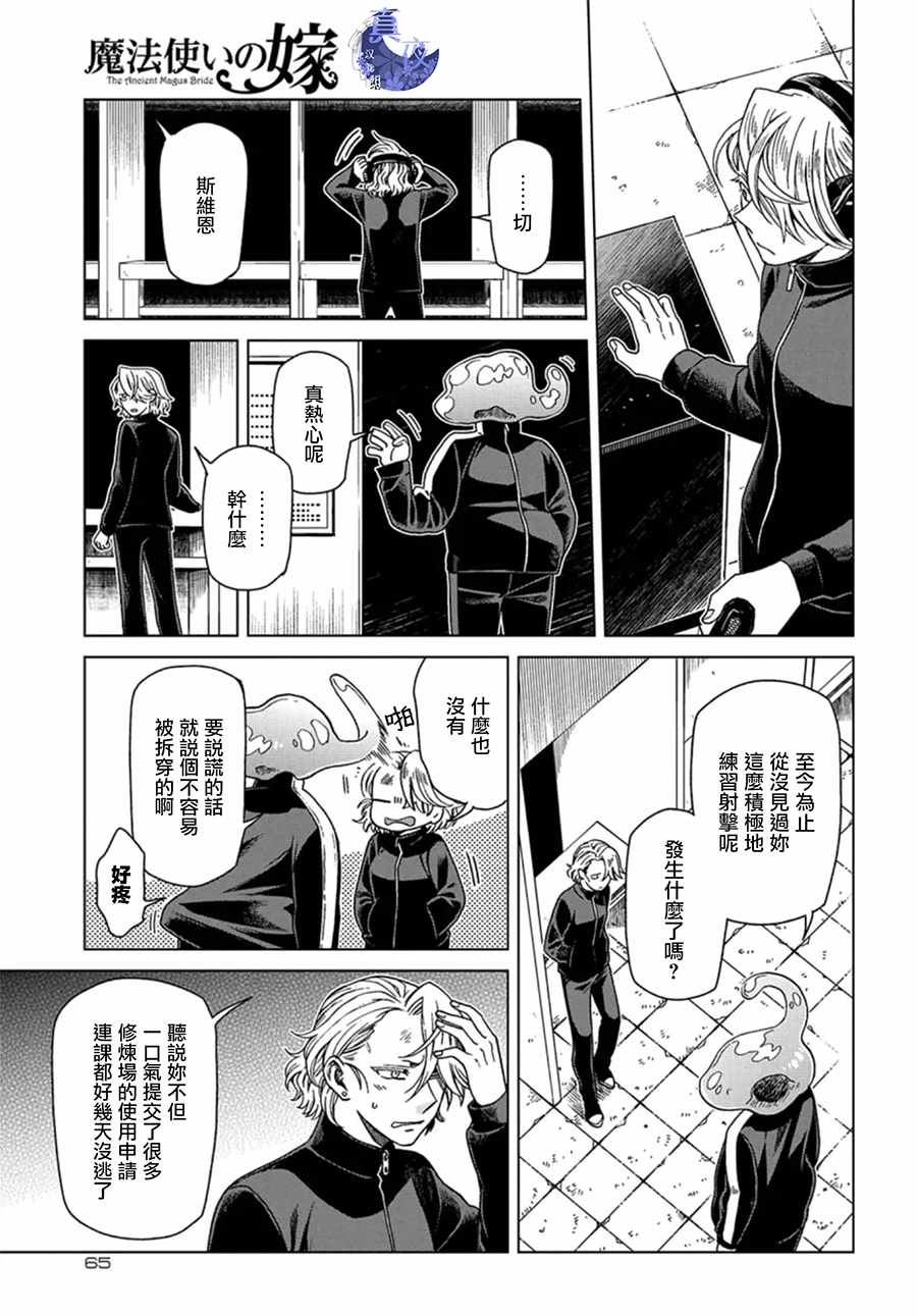 《魔法使之嫁》漫画最新章节第59话免费下拉式在线观看章节第【23】张图片