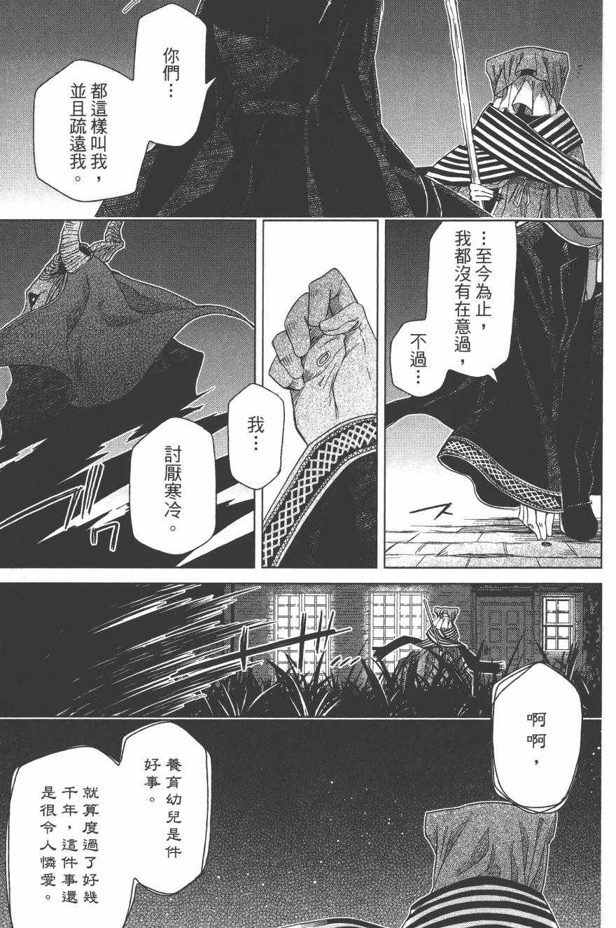 《魔法使之嫁》漫画最新章节第4卷免费下拉式在线观看章节第【174】张图片