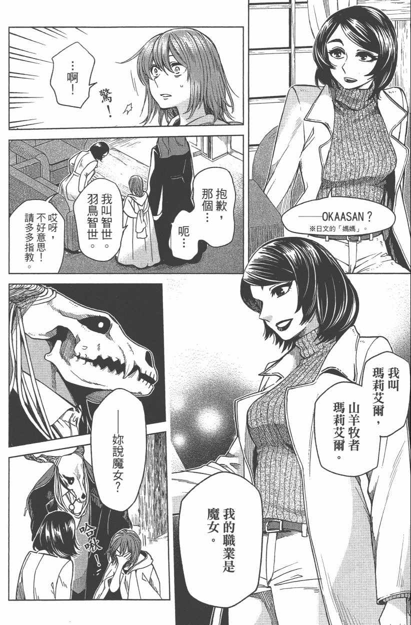 《魔法使之嫁》漫画最新章节第8卷免费下拉式在线观看章节第【46】张图片