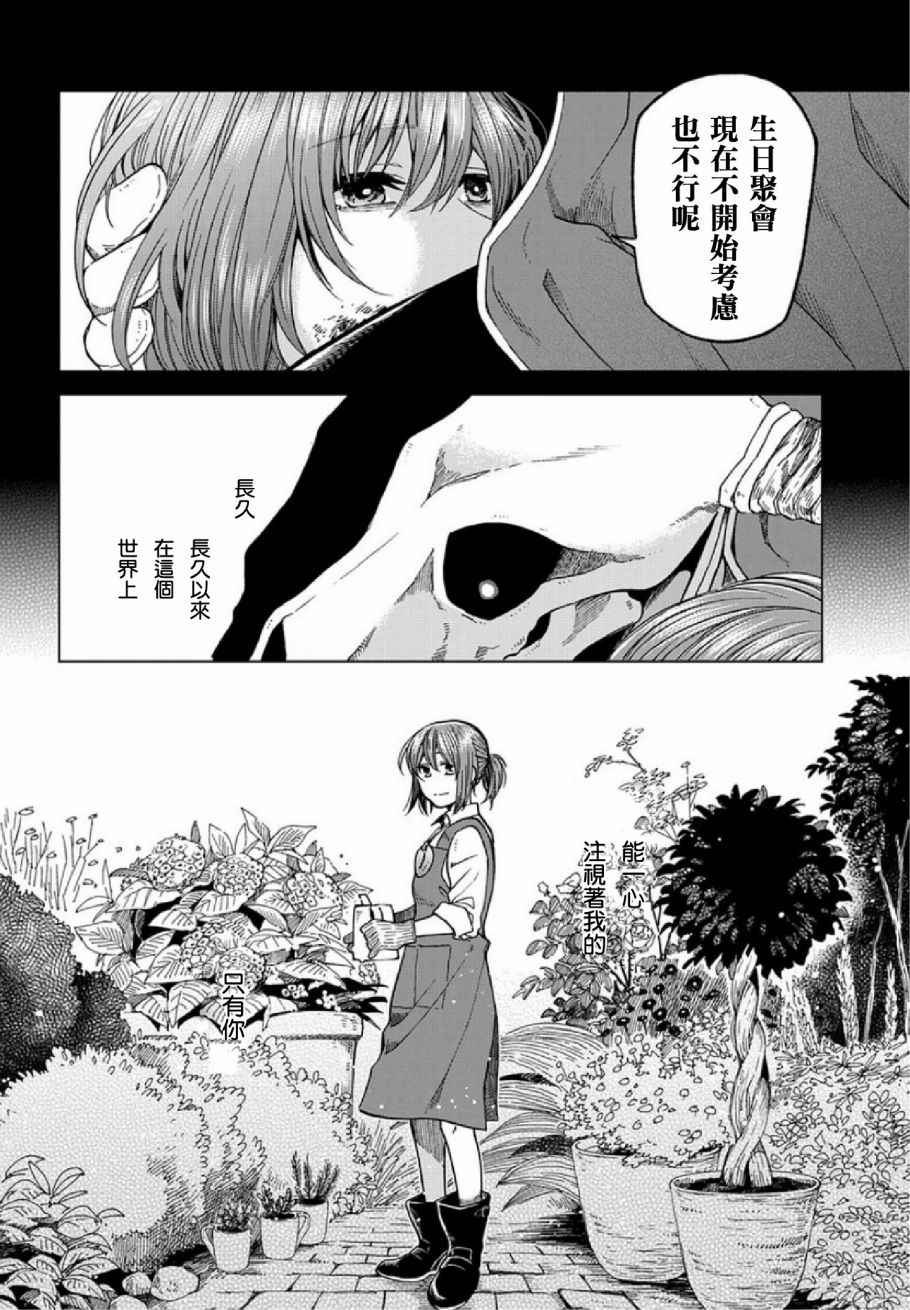 《魔法使之嫁》漫画最新章节第38话免费下拉式在线观看章节第【2】张图片
