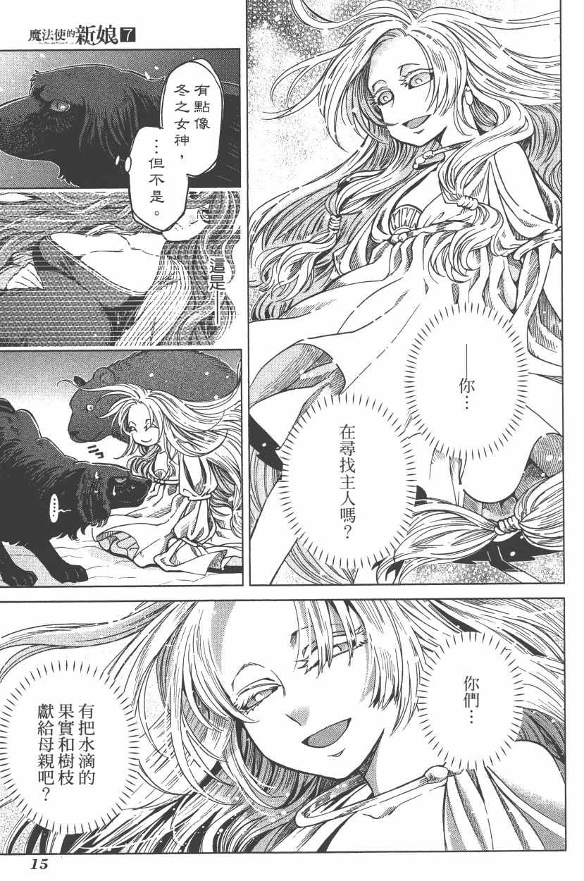 《魔法使之嫁》漫画最新章节第7卷免费下拉式在线观看章节第【18】张图片