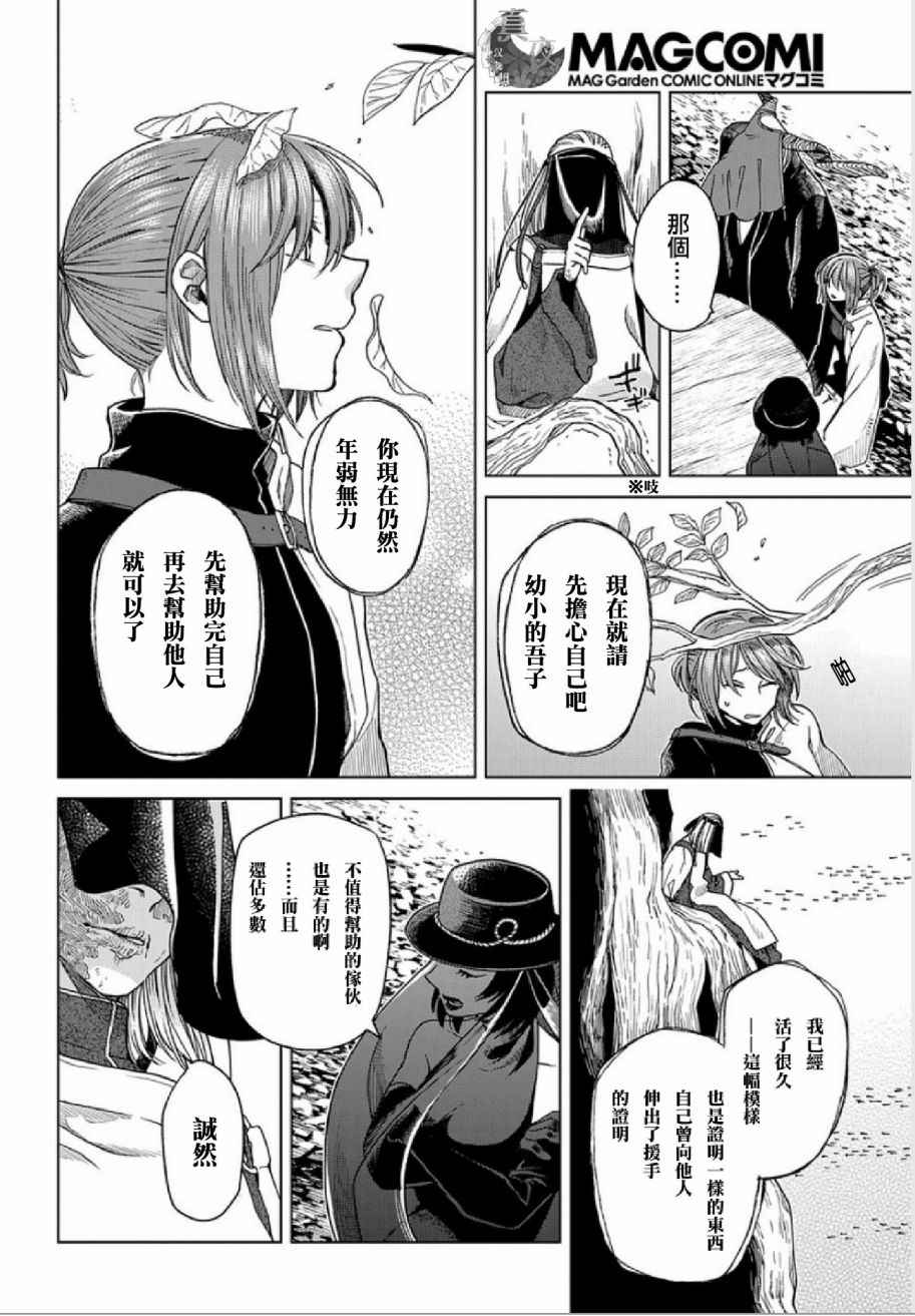 《魔法使之嫁》漫画最新章节第38话免费下拉式在线观看章节第【23】张图片