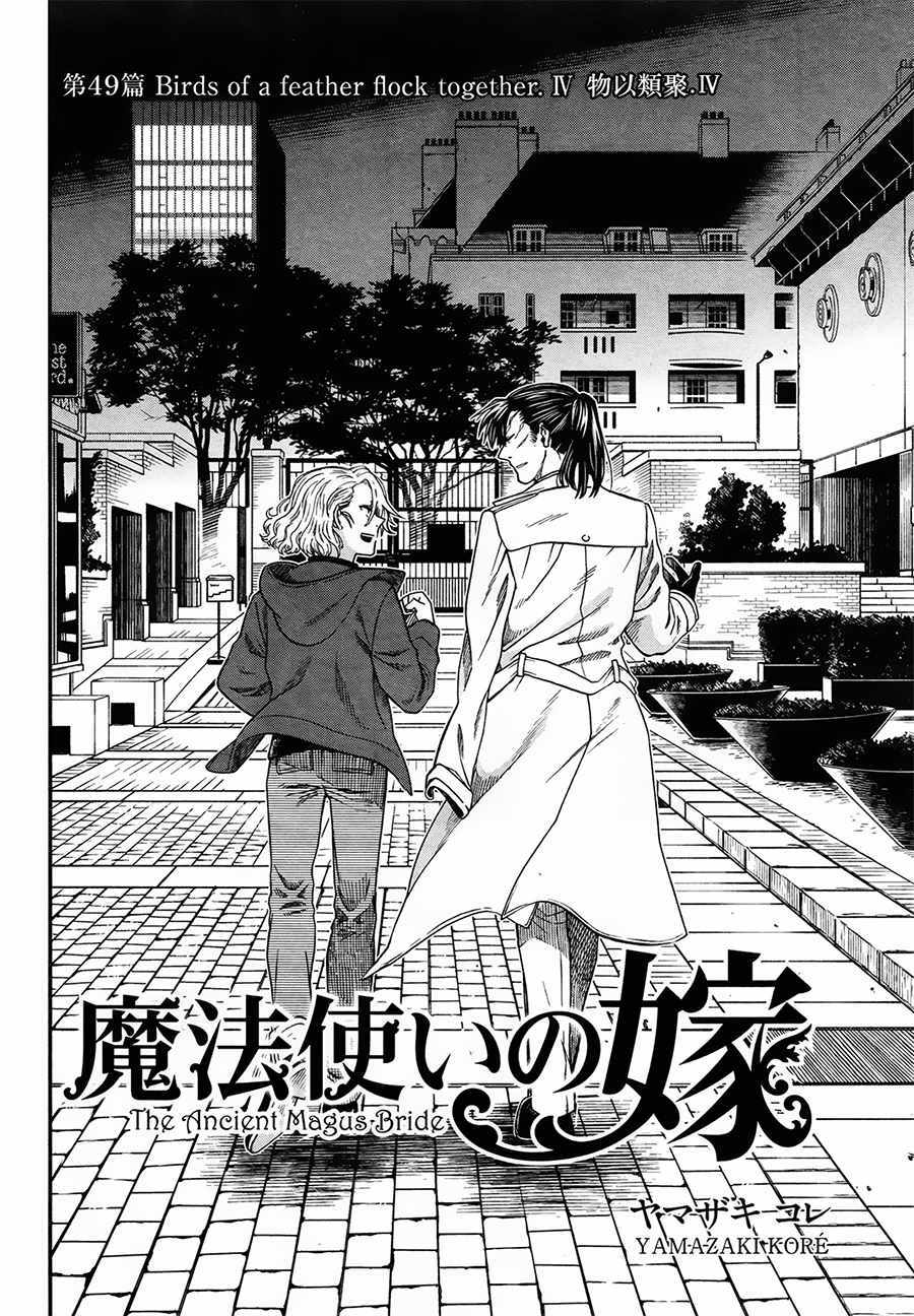 《魔法使之嫁》漫画最新章节第49话免费下拉式在线观看章节第【3】张图片