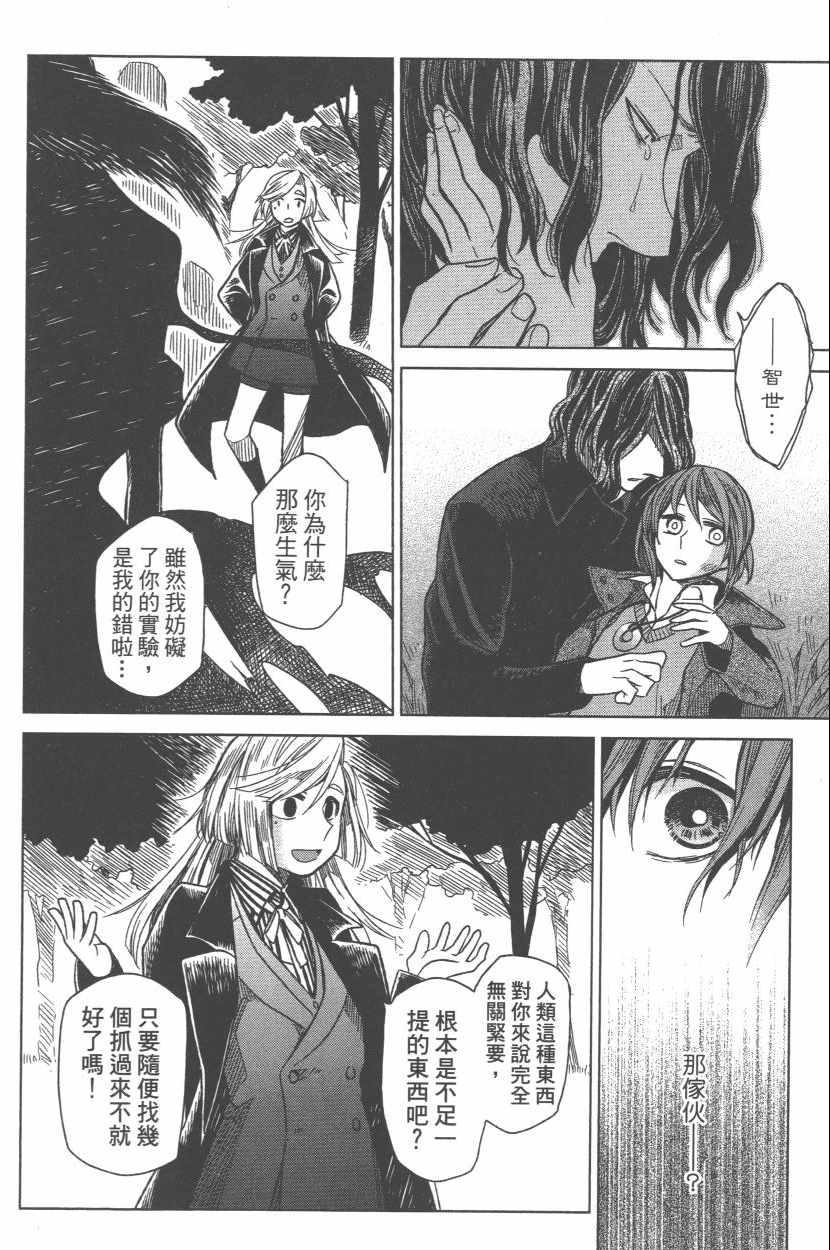 《魔法使之嫁》漫画最新章节第3卷免费下拉式在线观看章节第【17】张图片