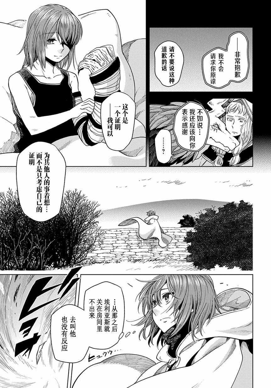 《魔法使之嫁》漫画最新章节第36话免费下拉式在线观看章节第【23】张图片