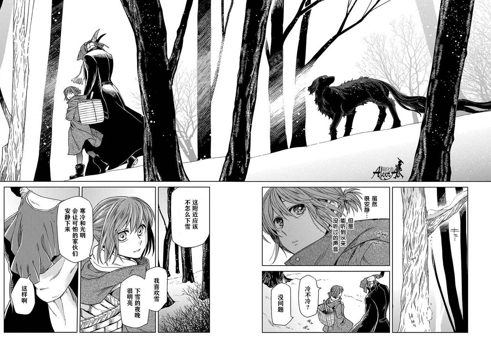 《魔法使之嫁》漫画最新章节第25话免费下拉式在线观看章节第【15】张图片