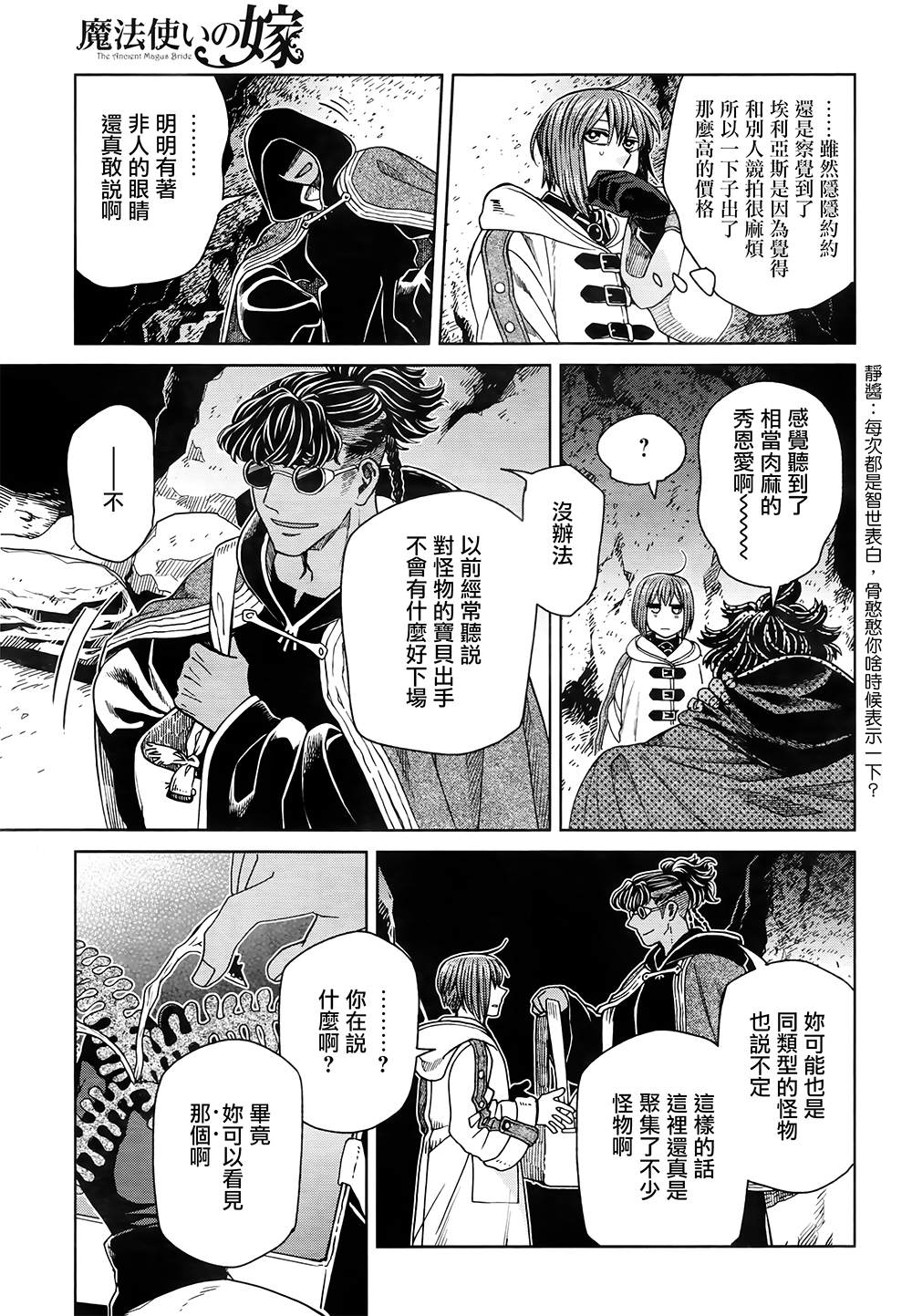 《魔法使之嫁》漫画最新章节第68话免费下拉式在线观看章节第【39】张图片