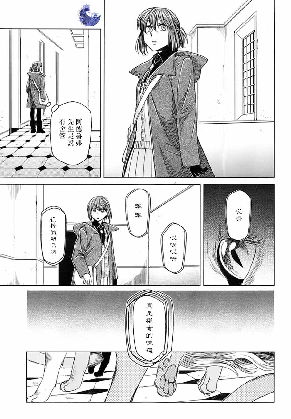 《魔法使之嫁》漫画最新章节第46话免费下拉式在线观看章节第【33】张图片