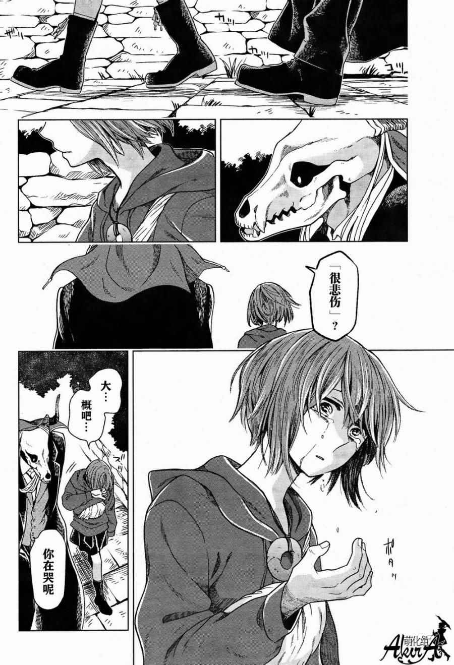 《魔法使之嫁》漫画最新章节第22话免费下拉式在线观看章节第【34】张图片