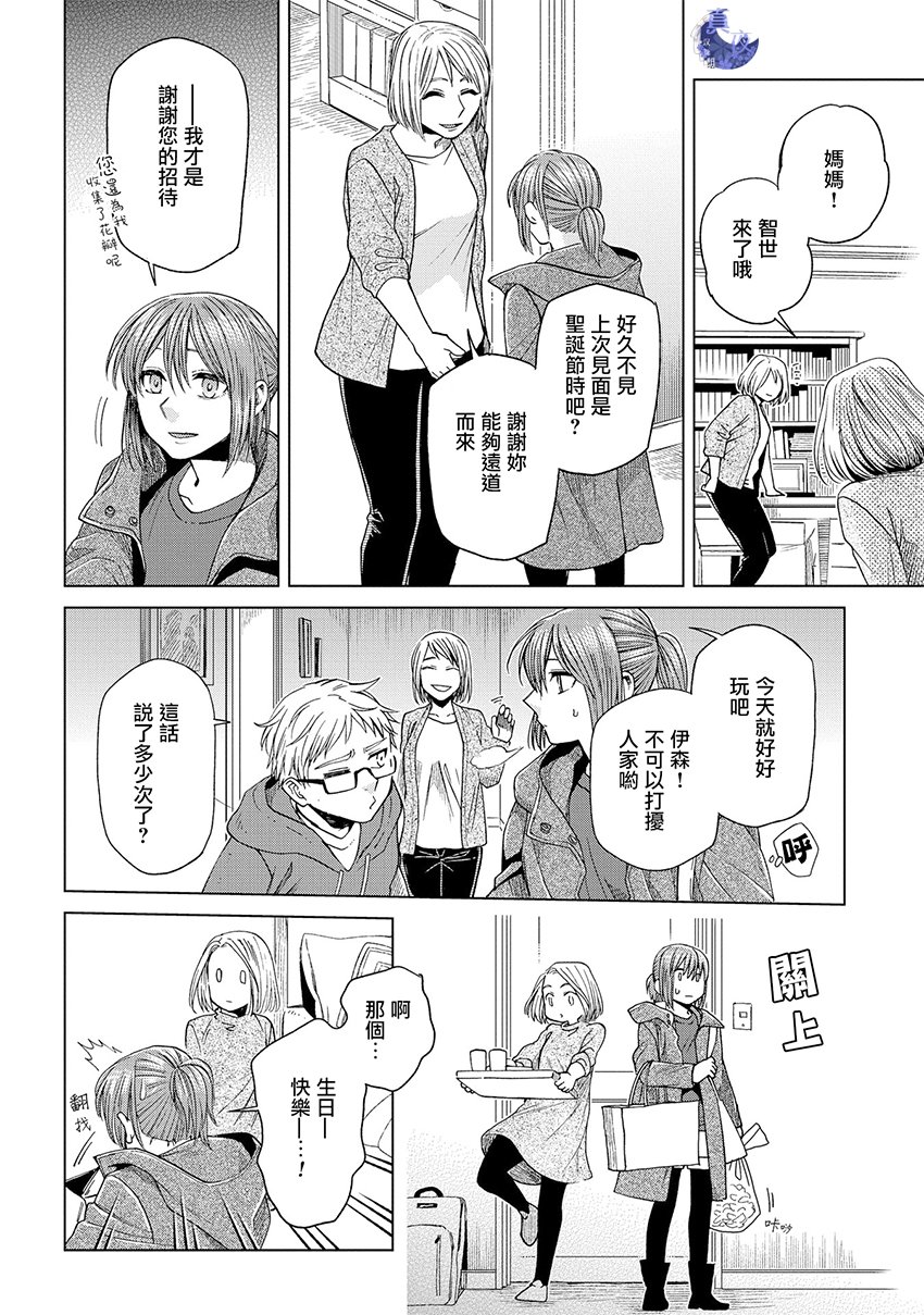 《魔法使之嫁》漫画最新章节第45话免费下拉式在线观看章节第【45】张图片