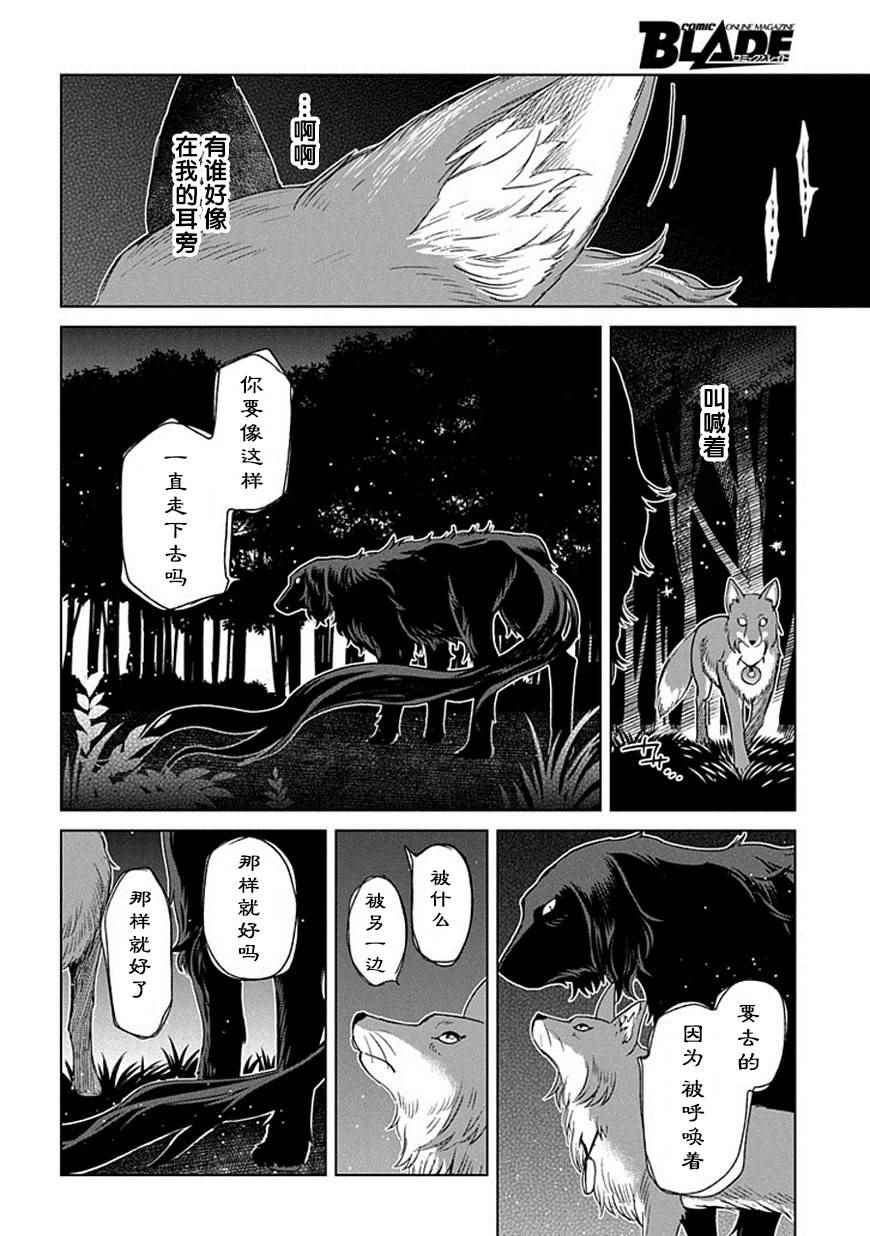 《魔法使之嫁》漫画最新章节第20话免费下拉式在线观看章节第【31】张图片