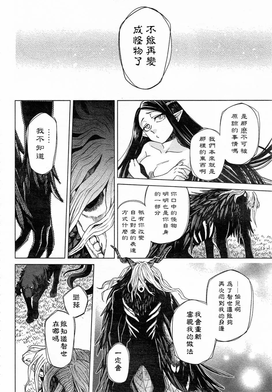 《魔法使之嫁》漫画最新章节第41话免费下拉式在线观看章节第【12】张图片