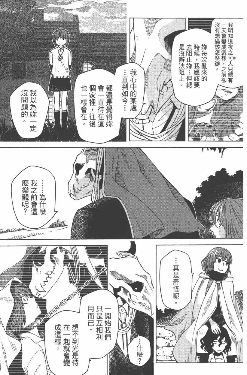 《魔法使之嫁》漫画最新章节第8卷免费下拉式在线观看章节第【31】张图片