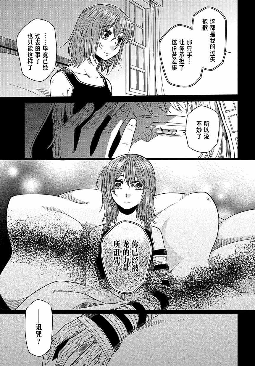 《魔法使之嫁》漫画最新章节第36话免费下拉式在线观看章节第【17】张图片