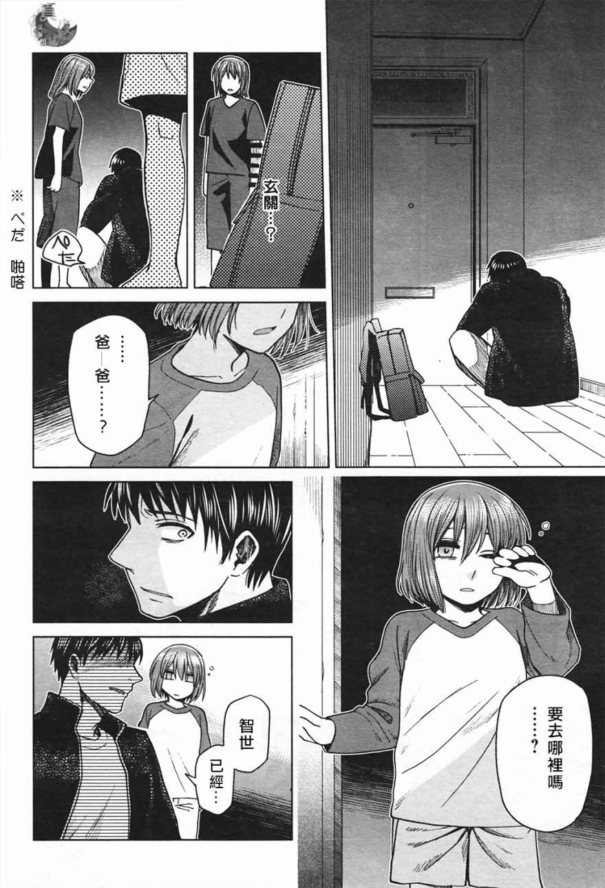 《魔法使之嫁》漫画最新章节第42话免费下拉式在线观看章节第【15】张图片