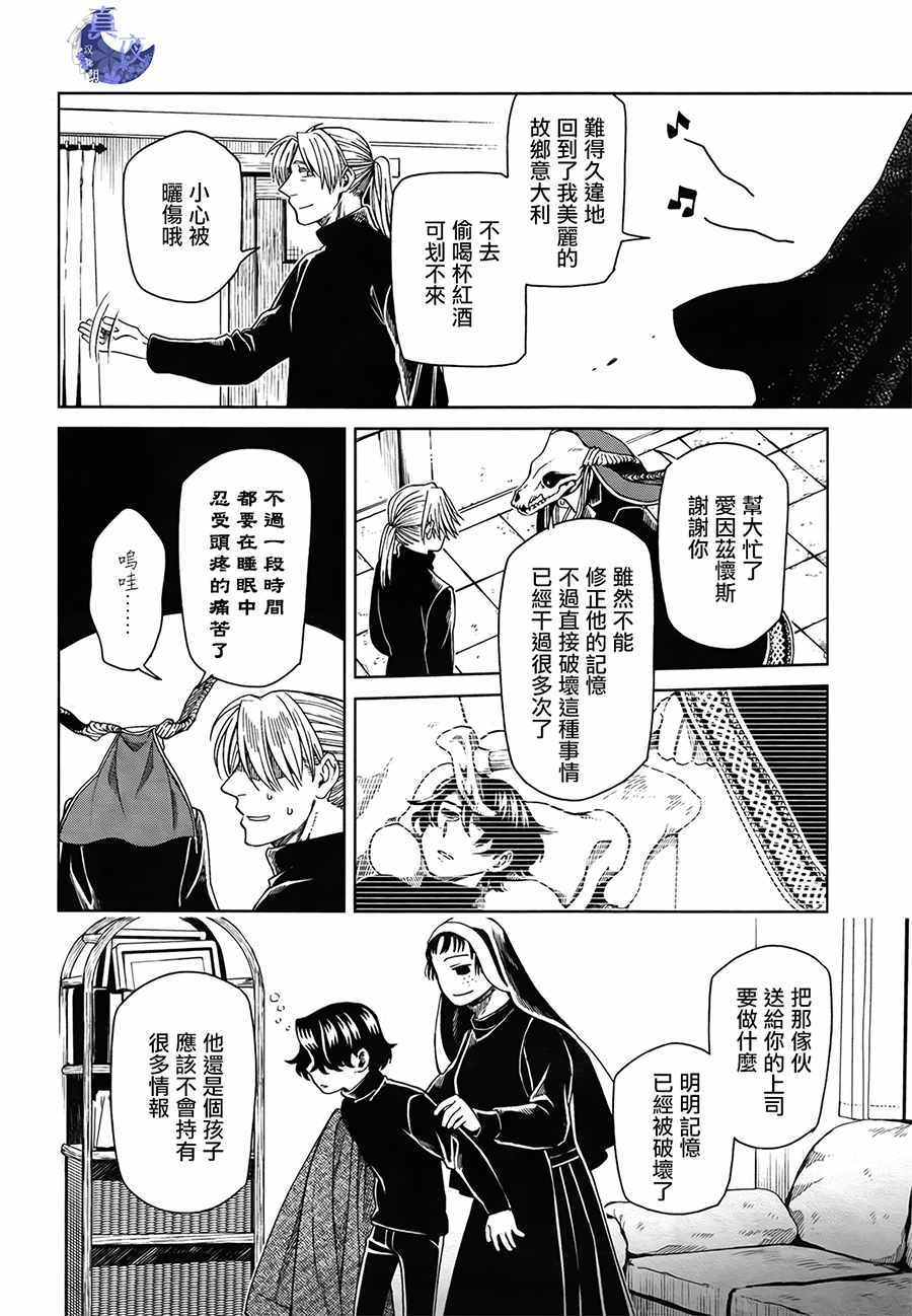 《魔法使之嫁》漫画最新章节第52话免费下拉式在线观看章节第【38】张图片