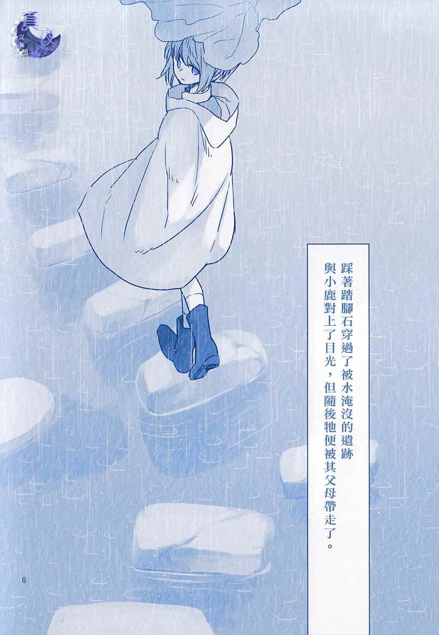 《魔法使之嫁》漫画最新章节外传2免费下拉式在线观看章节第【7】张图片