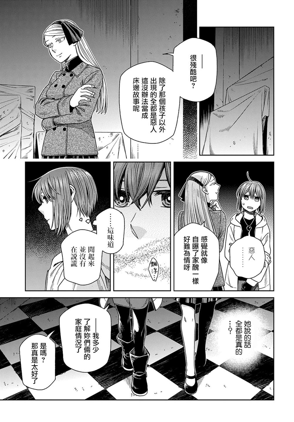《魔法使之嫁》漫画最新章节第76话免费下拉式在线观看章节第【16】张图片