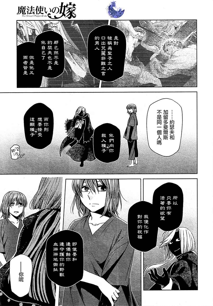 《魔法使之嫁》漫画最新章节第43话免费下拉式在线观看章节第【13】张图片