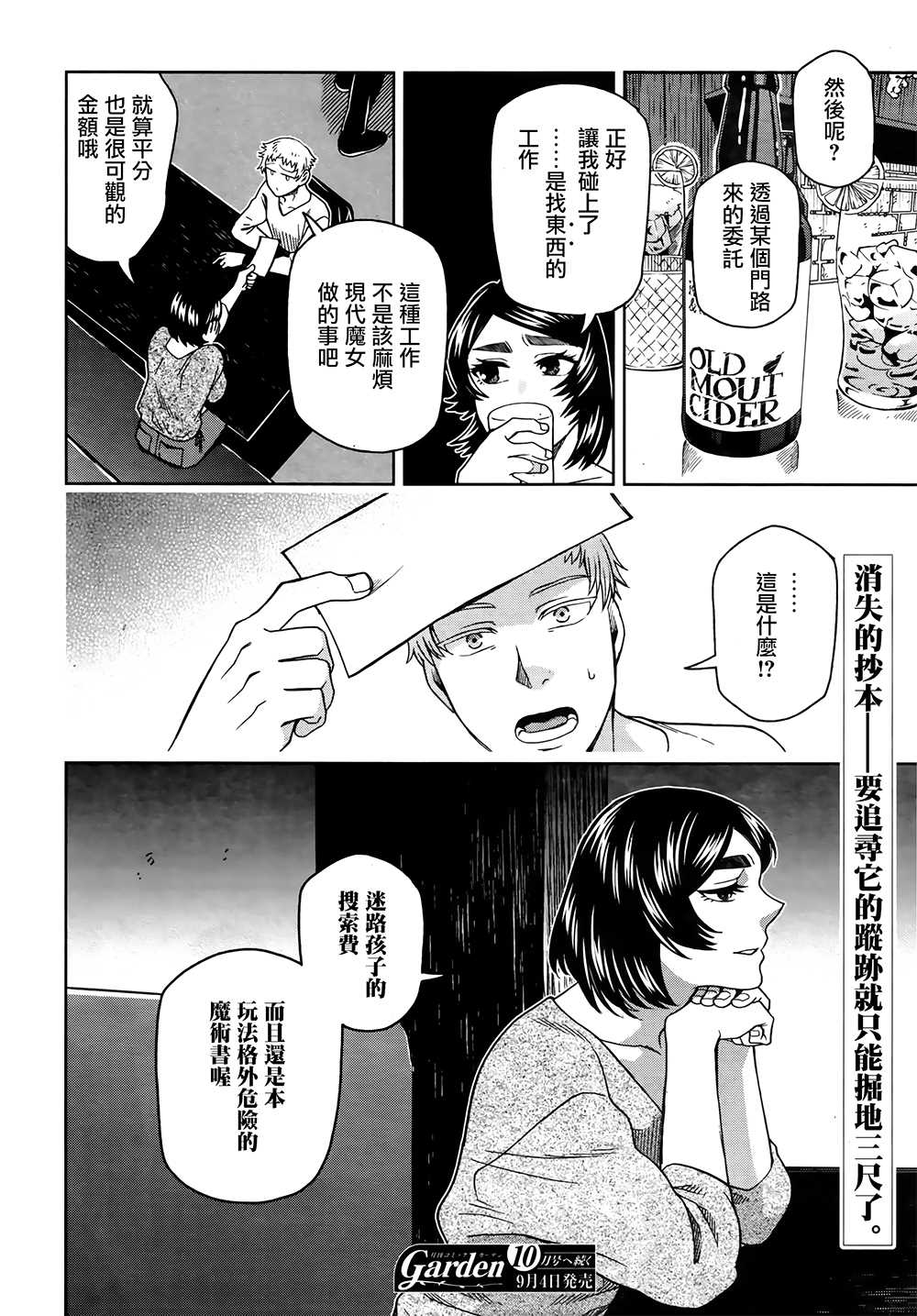 《魔法使之嫁》漫画最新章节第71话免费下拉式在线观看章节第【34】张图片