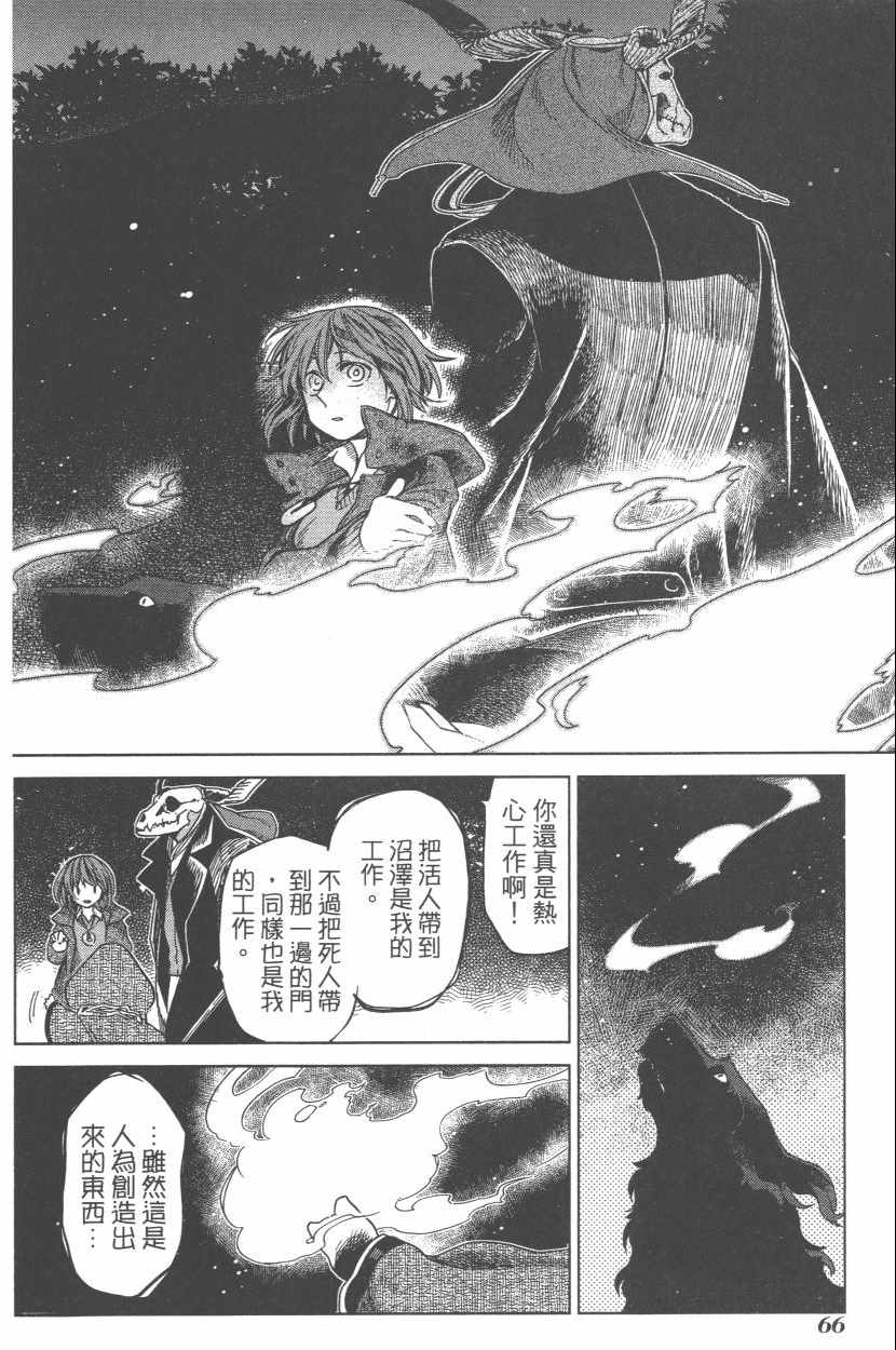 《魔法使之嫁》漫画最新章节第3卷免费下拉式在线观看章节第【69】张图片