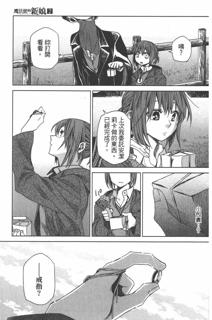 《魔法使之嫁》漫画最新章节第2卷免费下拉式在线观看章节第【127】张图片