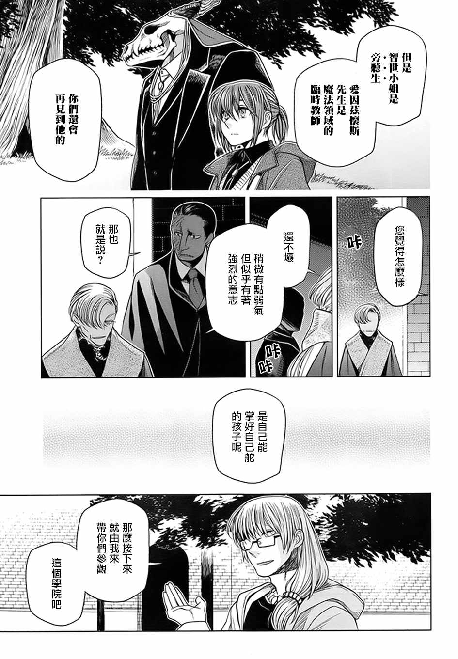 《魔法使之嫁》漫画最新章节第46话免费下拉式在线观看章节第【5】张图片