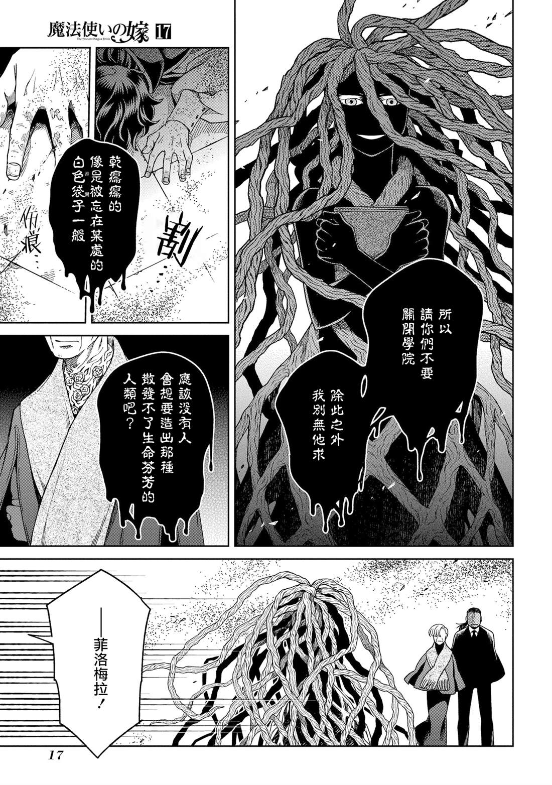 《魔法使之嫁》漫画最新章节第81话免费下拉式在线观看章节第【14】张图片