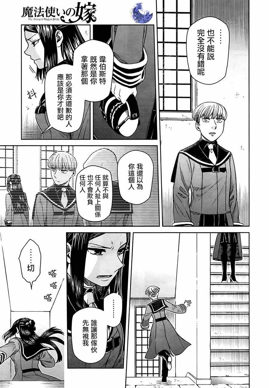 《魔法使之嫁》漫画最新章节第55话免费下拉式在线观看章节第【7】张图片
