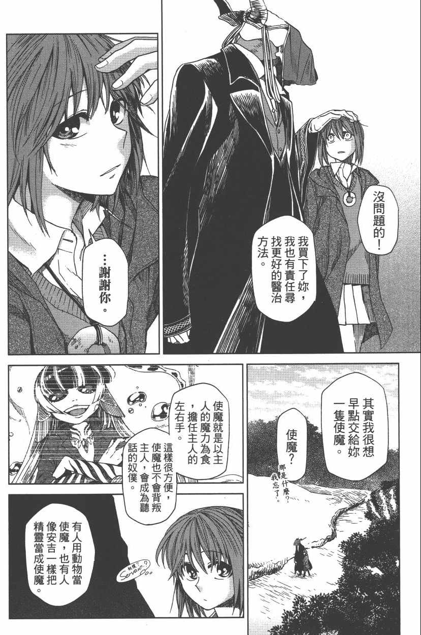 《魔法使之嫁》漫画最新章节第2卷免费下拉式在线观看章节第【130】张图片