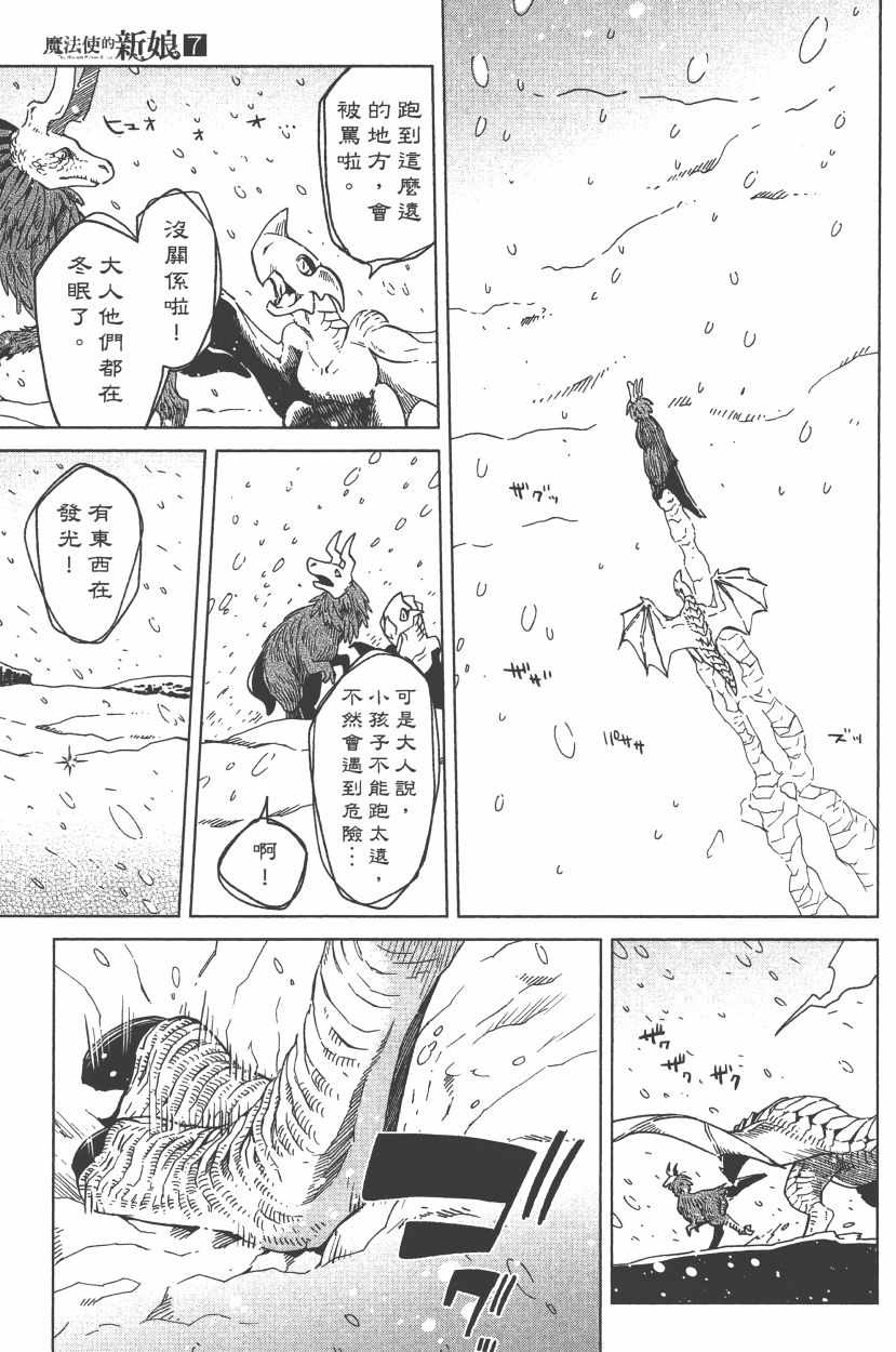 《魔法使之嫁》漫画最新章节第7卷免费下拉式在线观看章节第【34】张图片