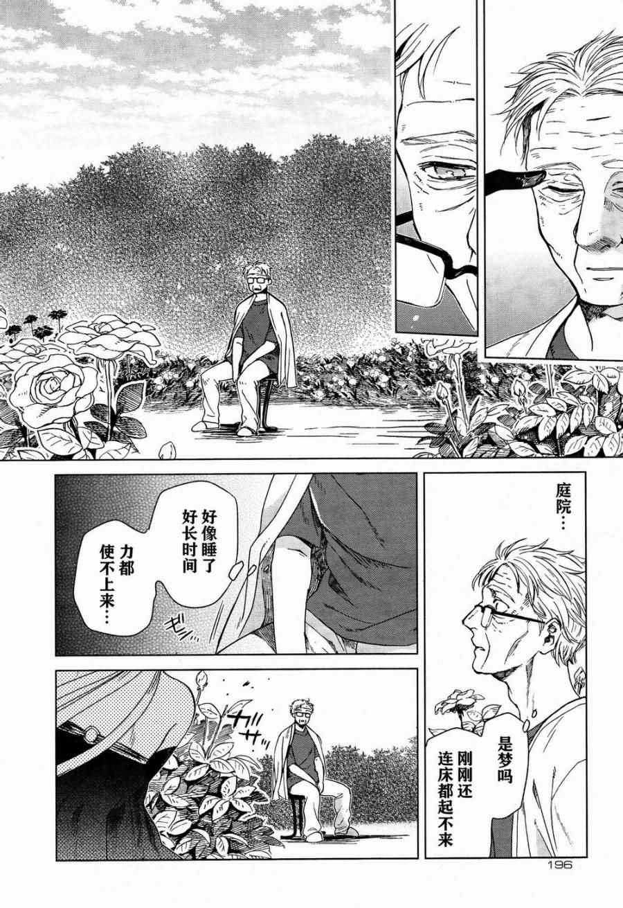 《魔法使之嫁》漫画最新章节第22话免费下拉式在线观看章节第【22】张图片