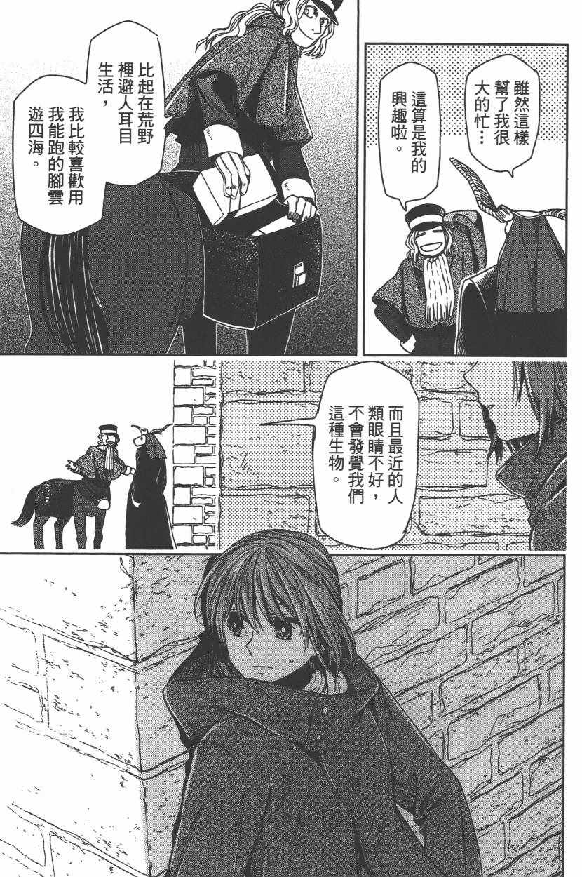 《魔法使之嫁》漫画最新章节第6卷免费下拉式在线观看章节第【10】张图片