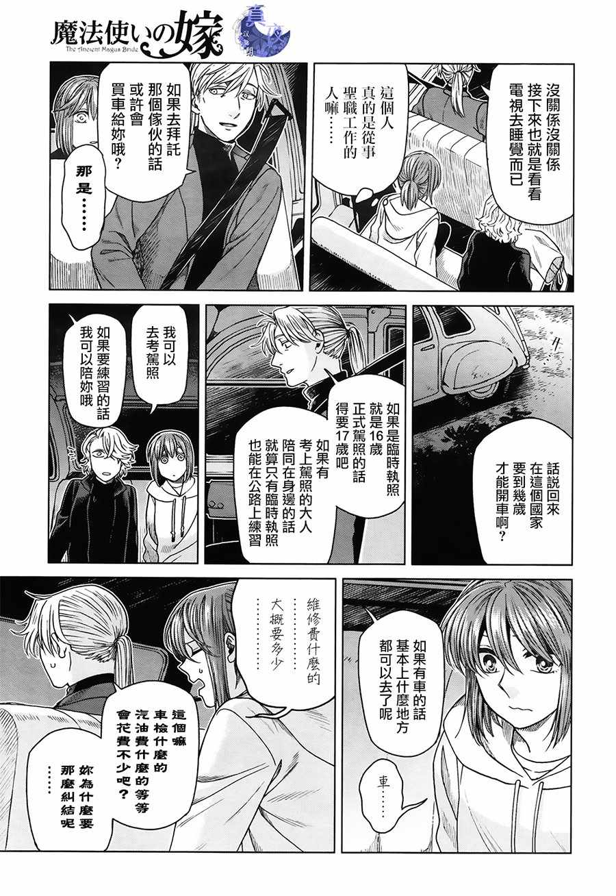 《魔法使之嫁》漫画最新章节第56话免费下拉式在线观看章节第【22】张图片