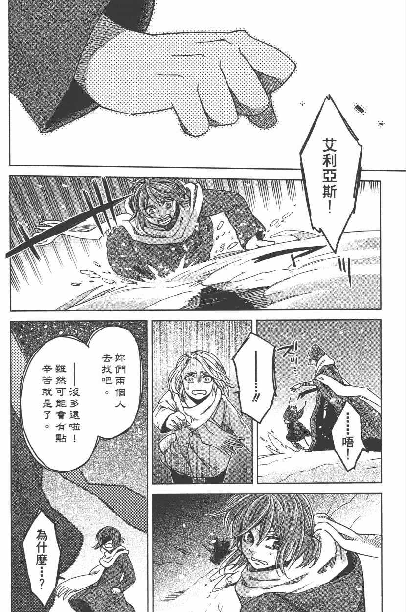 《魔法使之嫁》漫画最新章节第6卷免费下拉式在线观看章节第【127】张图片