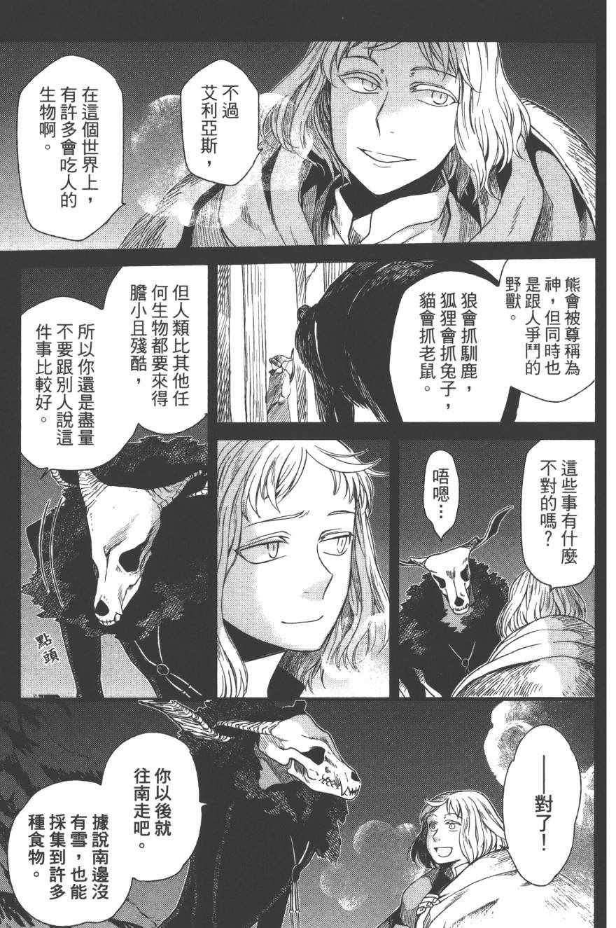 《魔法使之嫁》漫画最新章节第4卷免费下拉式在线观看章节第【46】张图片