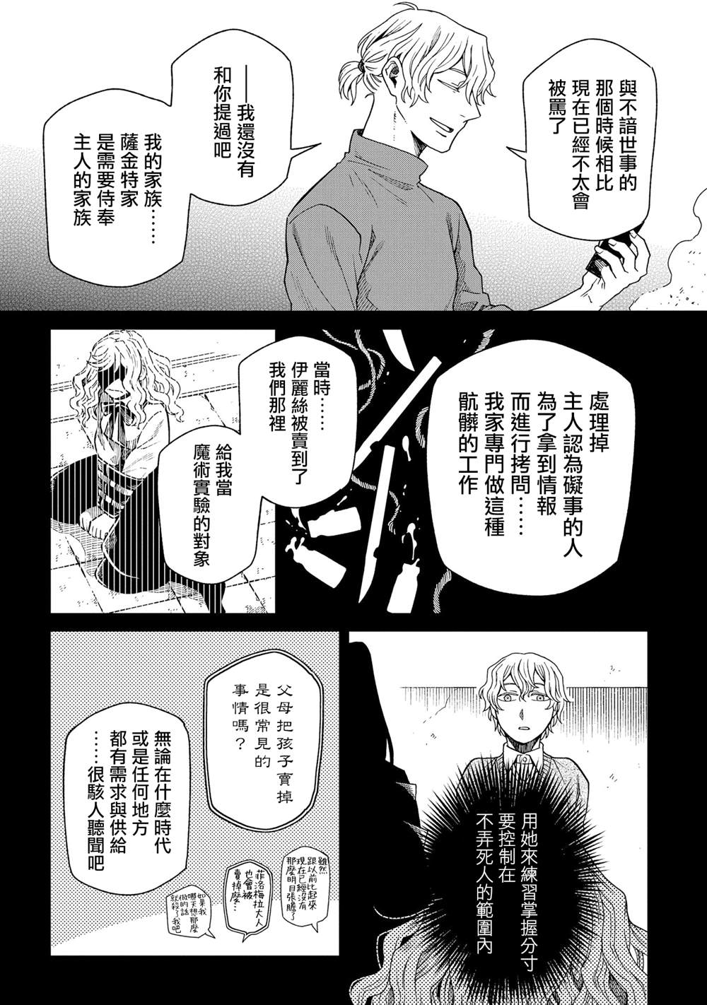 《魔法使之嫁》漫画最新章节第83话免费下拉式在线观看章节第【10】张图片