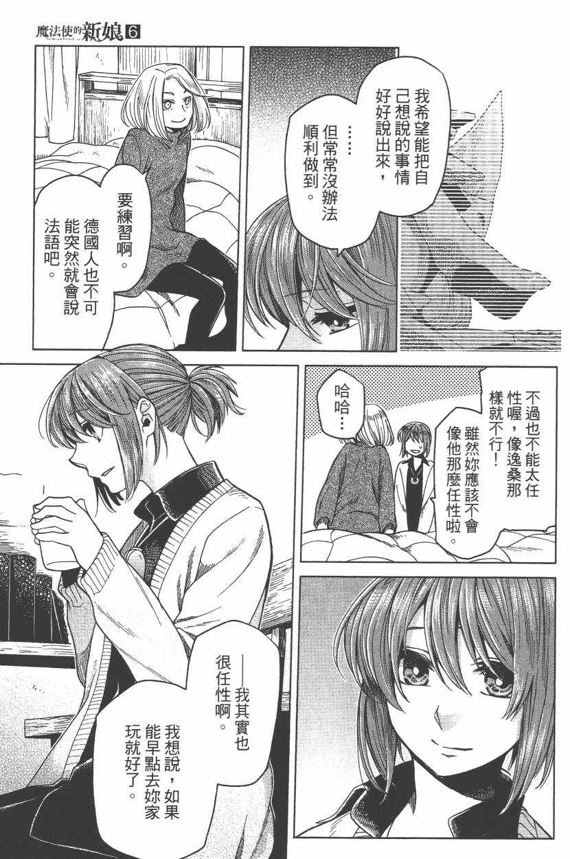 《魔法使之嫁》漫画最新章节第6卷免费下拉式在线观看章节第【168】张图片