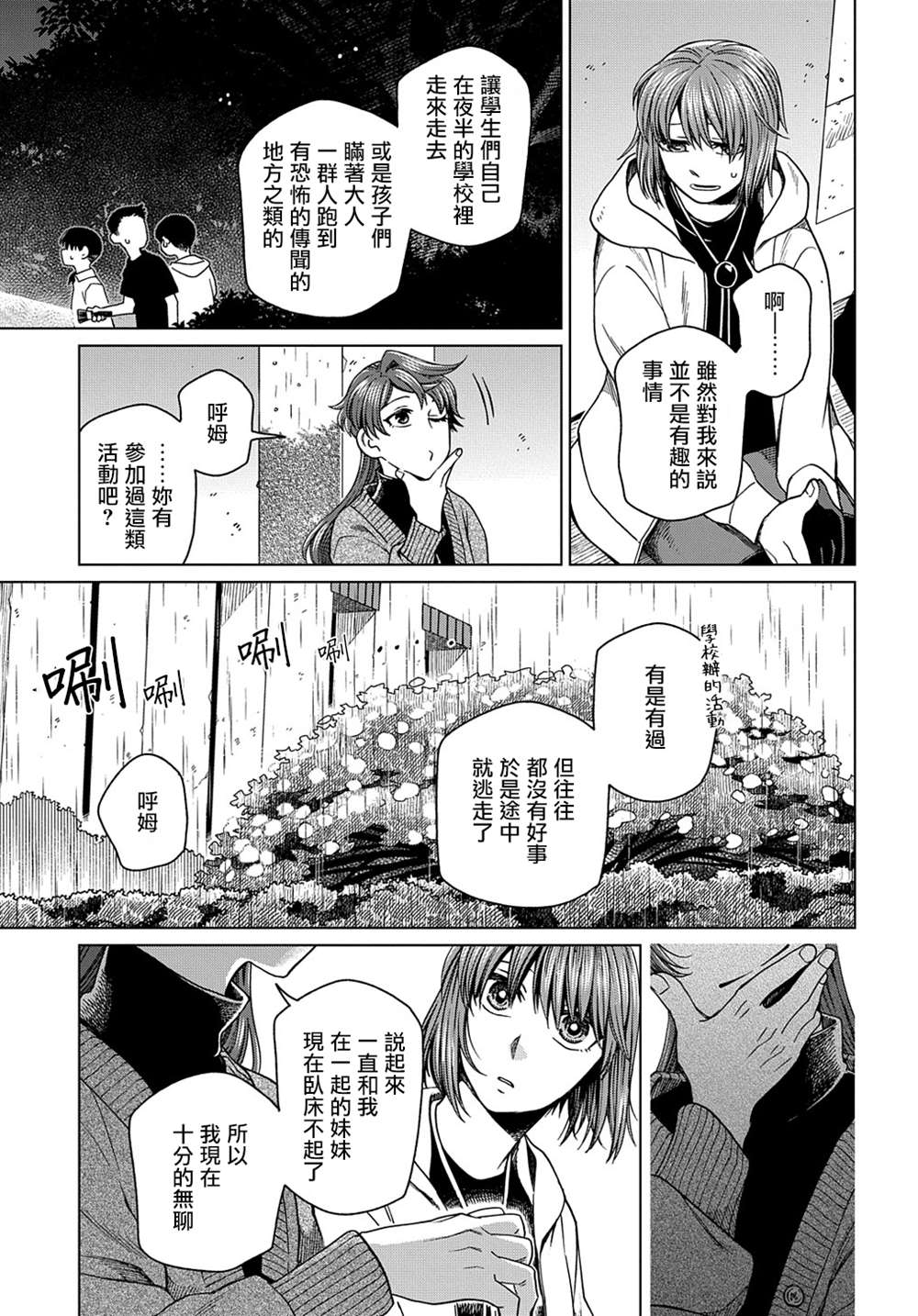 《魔法使之嫁》漫画最新章节第75话免费下拉式在线观看章节第【19】张图片