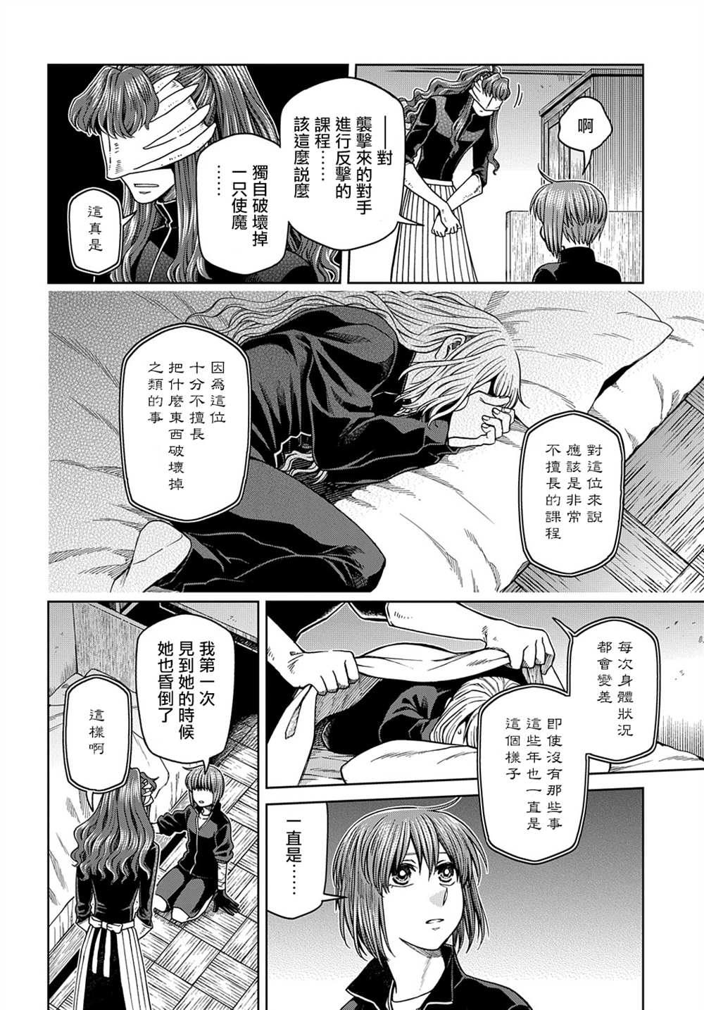 《魔法使之嫁》漫画最新章节第72话免费下拉式在线观看章节第【9】张图片