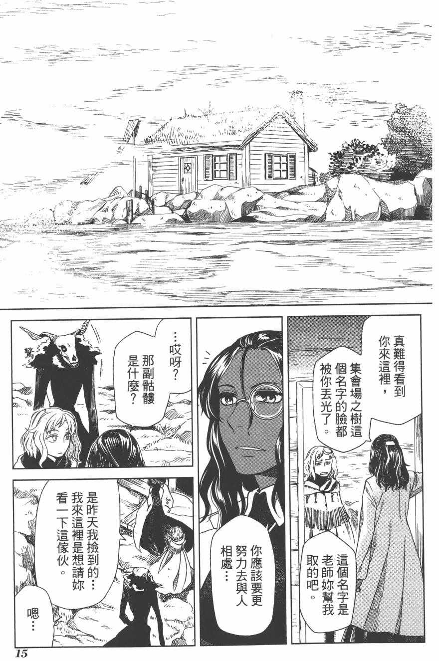 《魔法使之嫁》漫画最新章节第4卷免费下拉式在线观看章节第【18】张图片