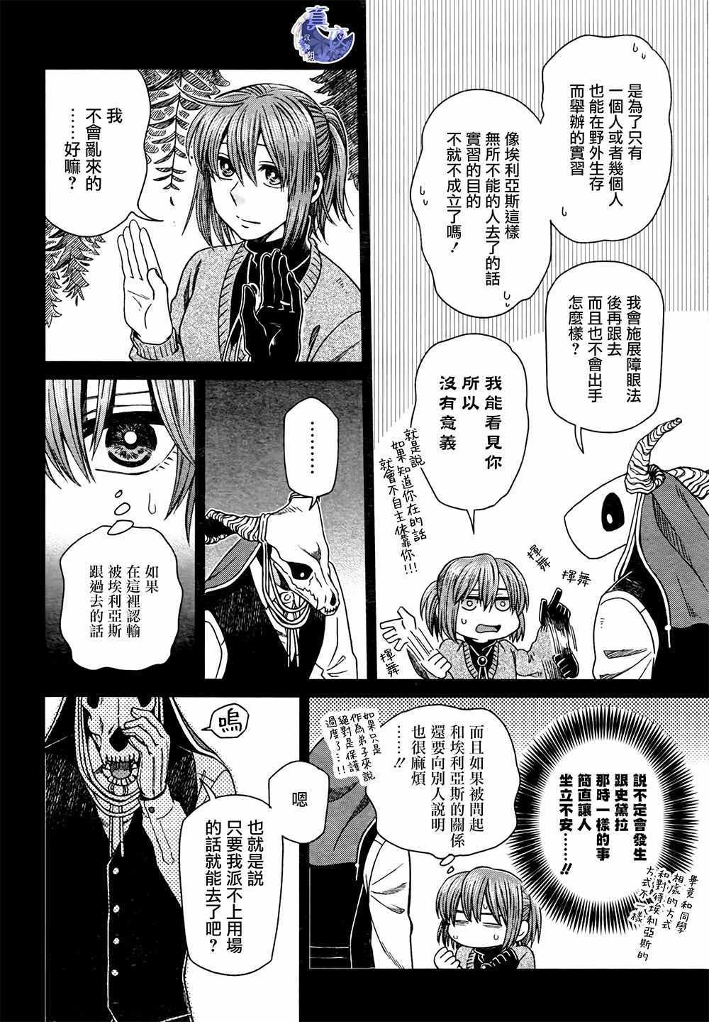 《魔法使之嫁》漫画最新章节第60话免费下拉式在线观看章节第【12】张图片