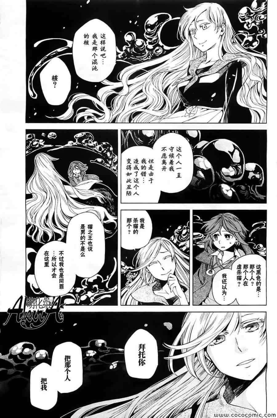 《魔法使之嫁》漫画最新章节第5话免费下拉式在线观看章节第【8】张图片